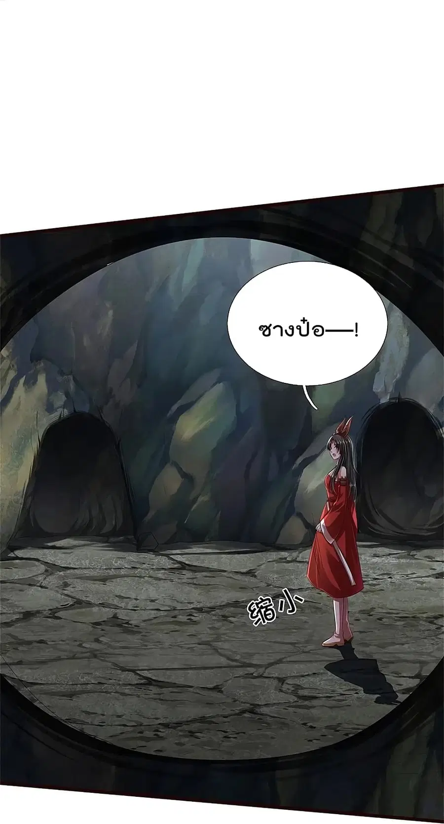 I’m the Great Immortal ตอนที่ 414 หน้า 19