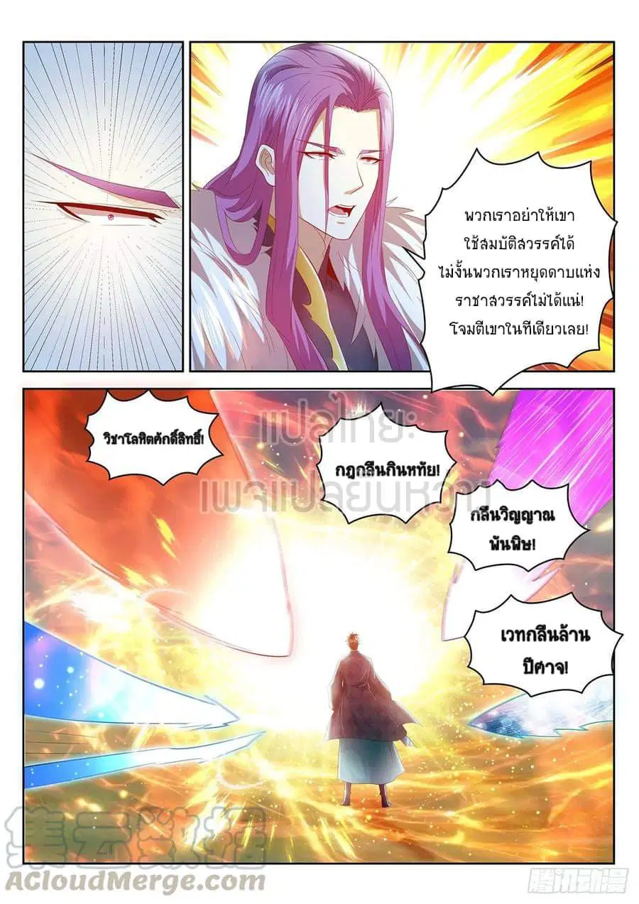 Rebirth Of The Urban Immortal Cultivator ตอนที่ 463 หน้า 5