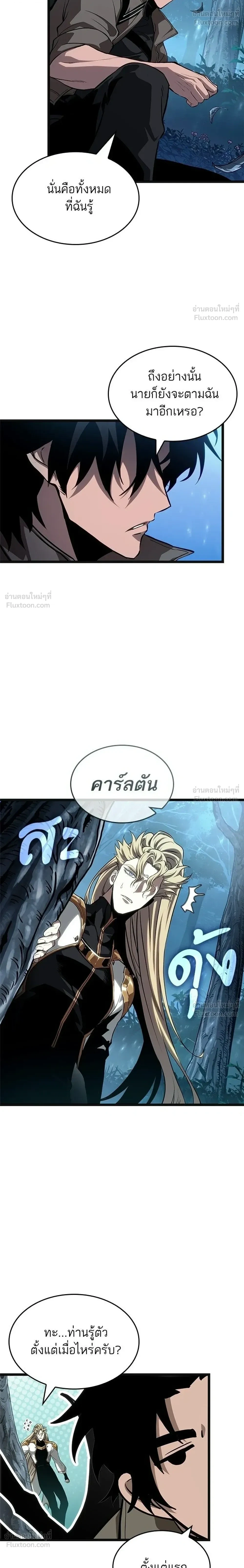 The World After the end โลกหลังการล่มสลาย ตอนที่ 220 หน้า 14