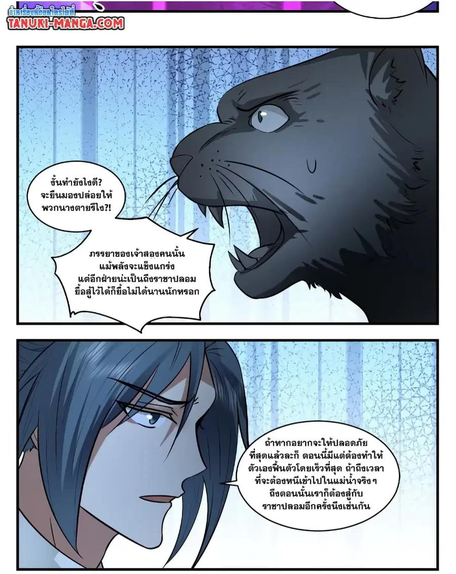 Martial Peak ตอนที่ 3545 หน้า 9