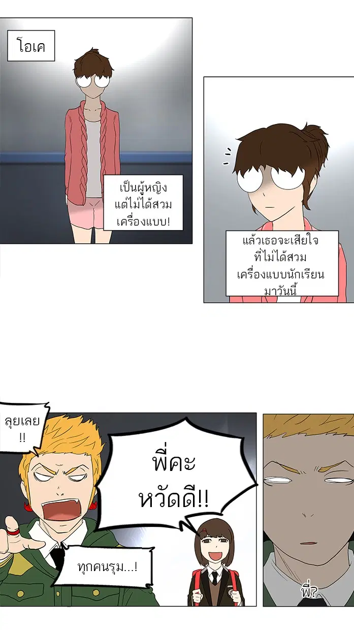 Tower of God ตอนที่ 82 หน้า 23