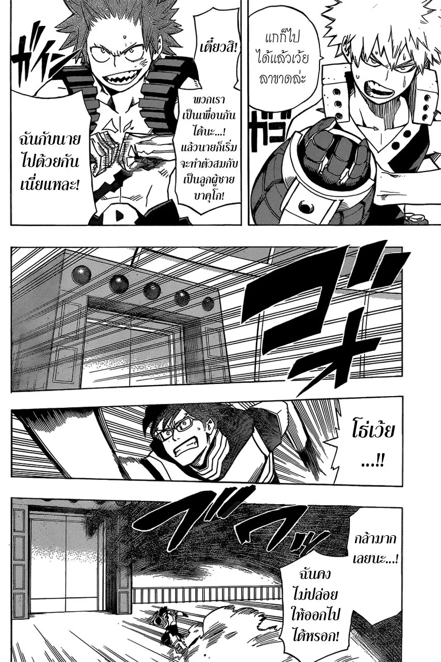 My Hero Academia ตอนที่ 17 หน้า 4