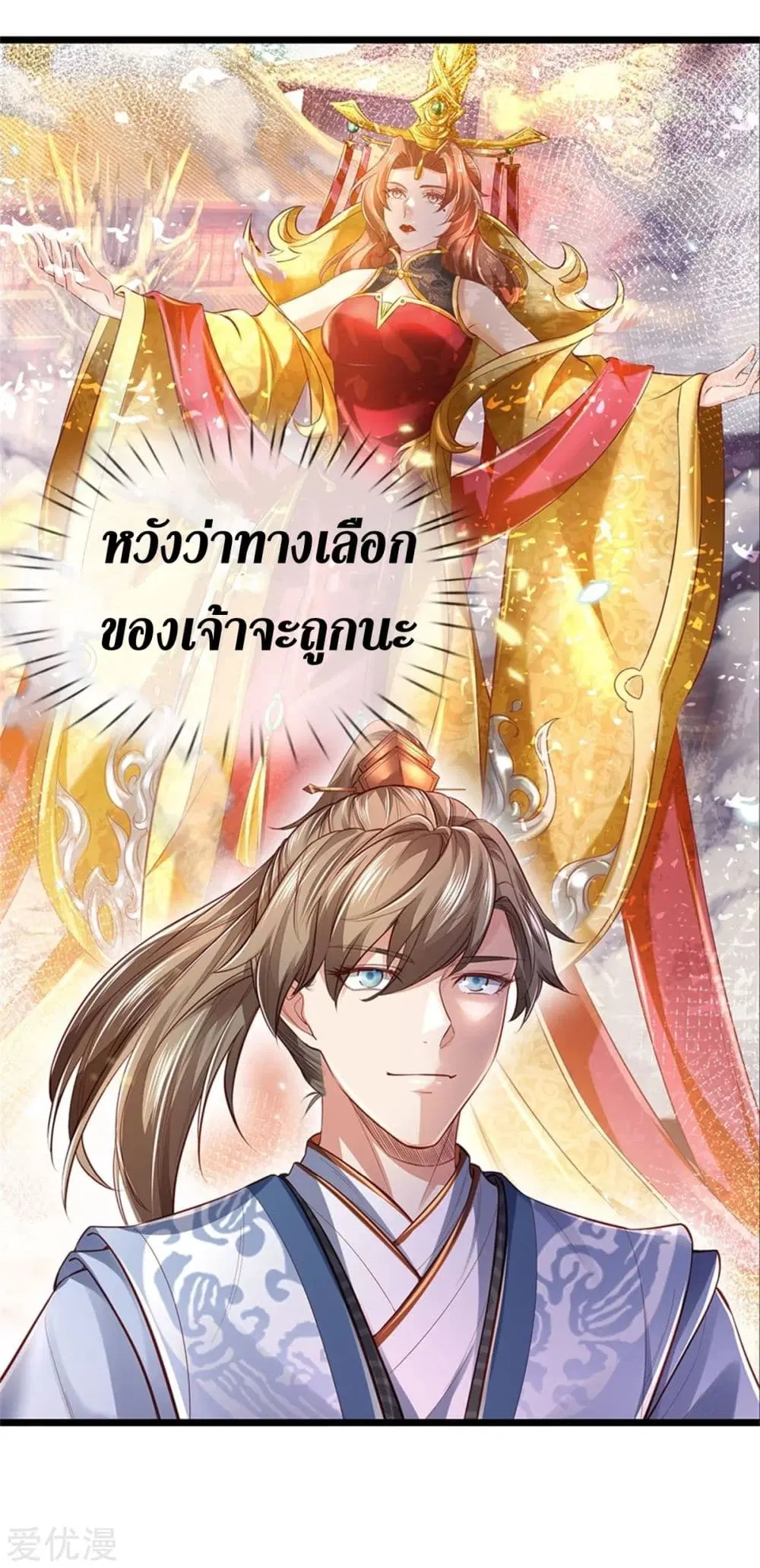 Sky Sword God ตอนที่ 374 หน้า 13