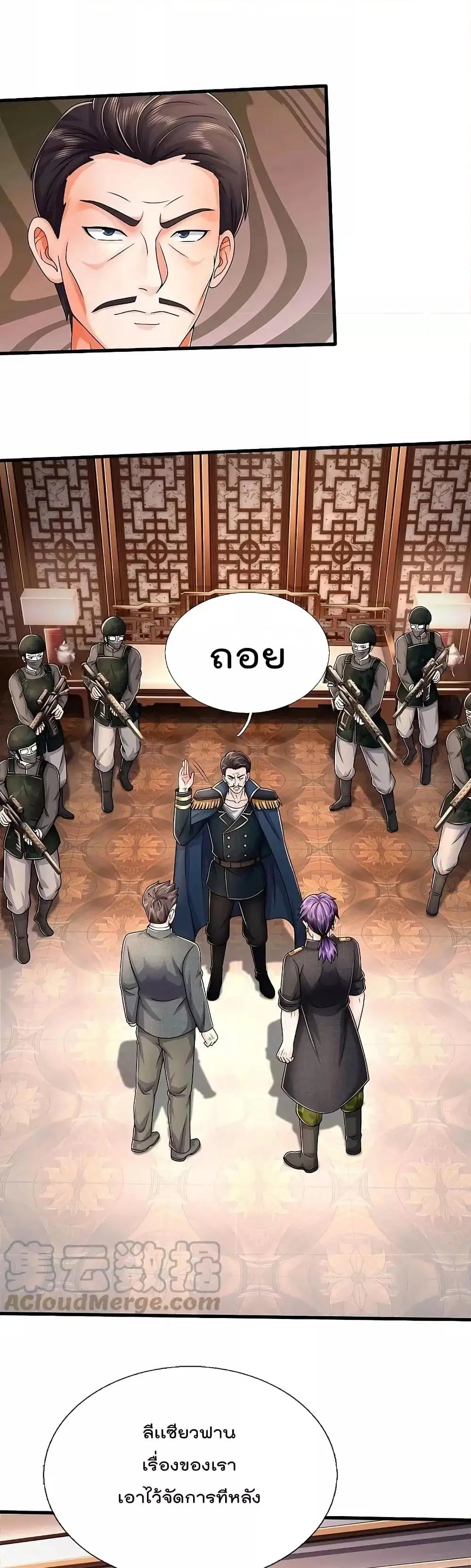 I’m the Great Immortal ตอนที่ 547 หน้า 5