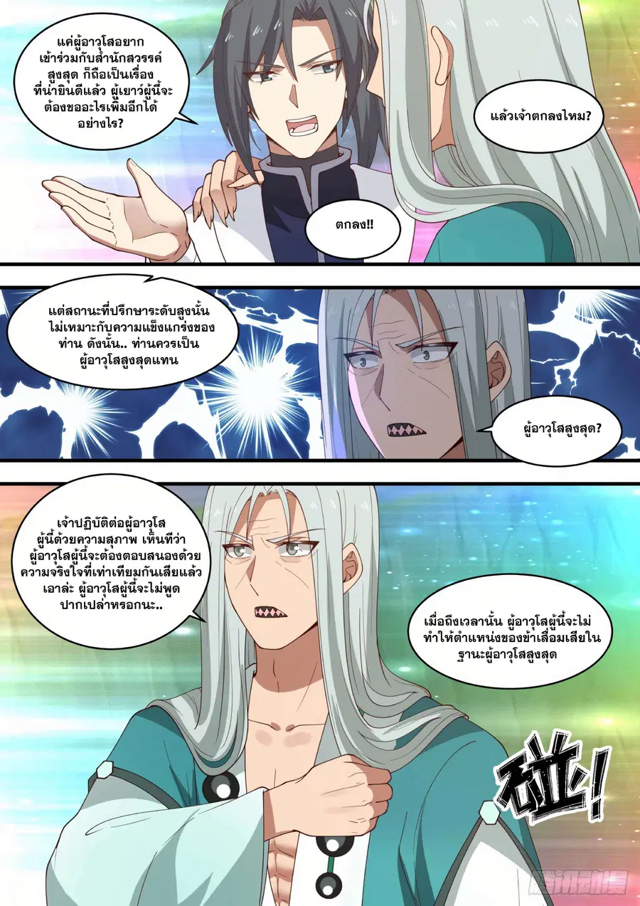 Martial Peak ตอนที่ 1464 หน้า 8