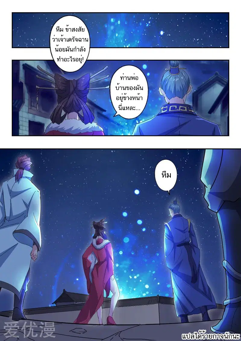 Martial Master ตอนที่ 435 หน้า 9