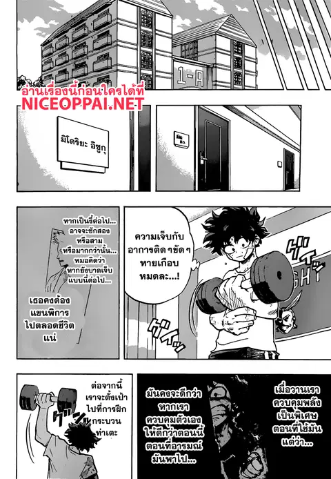 My Hero Academia ตอนที่ 122 หน้า 8