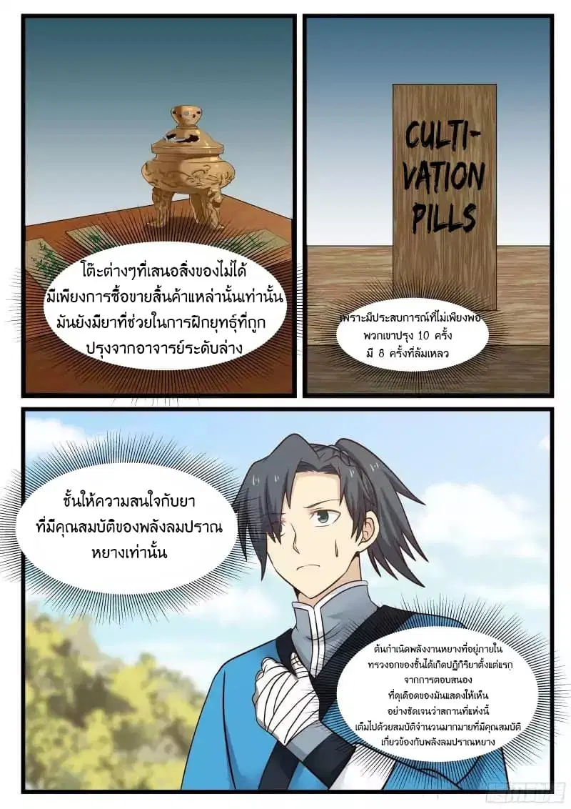 Martial Peak ตอนที่ 36 หน้า 8