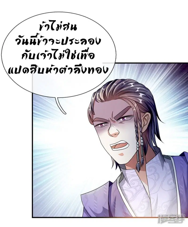 Sky Sword God ตอนที่ 71 หน้า 12