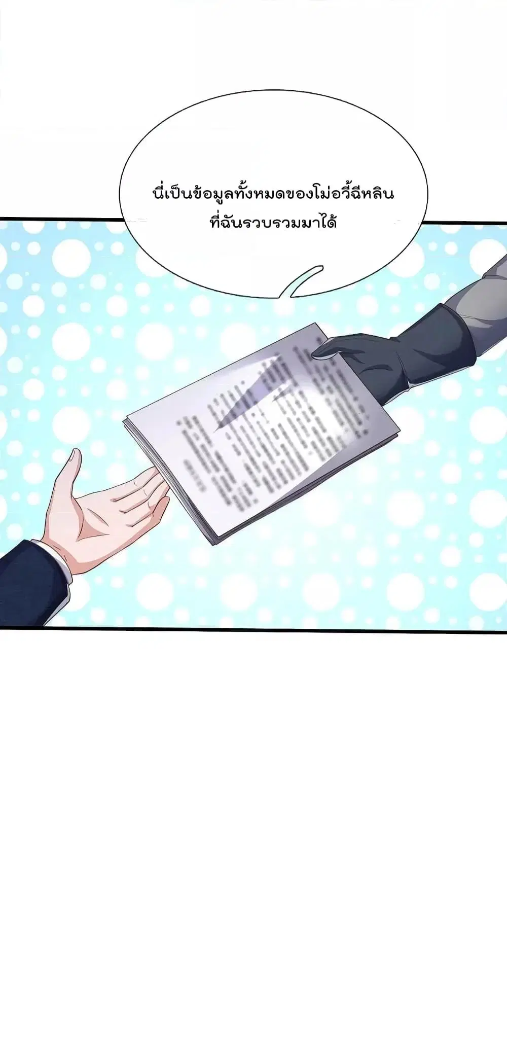I’m the Great Immortal ตอนที่ 567 หน้า 21