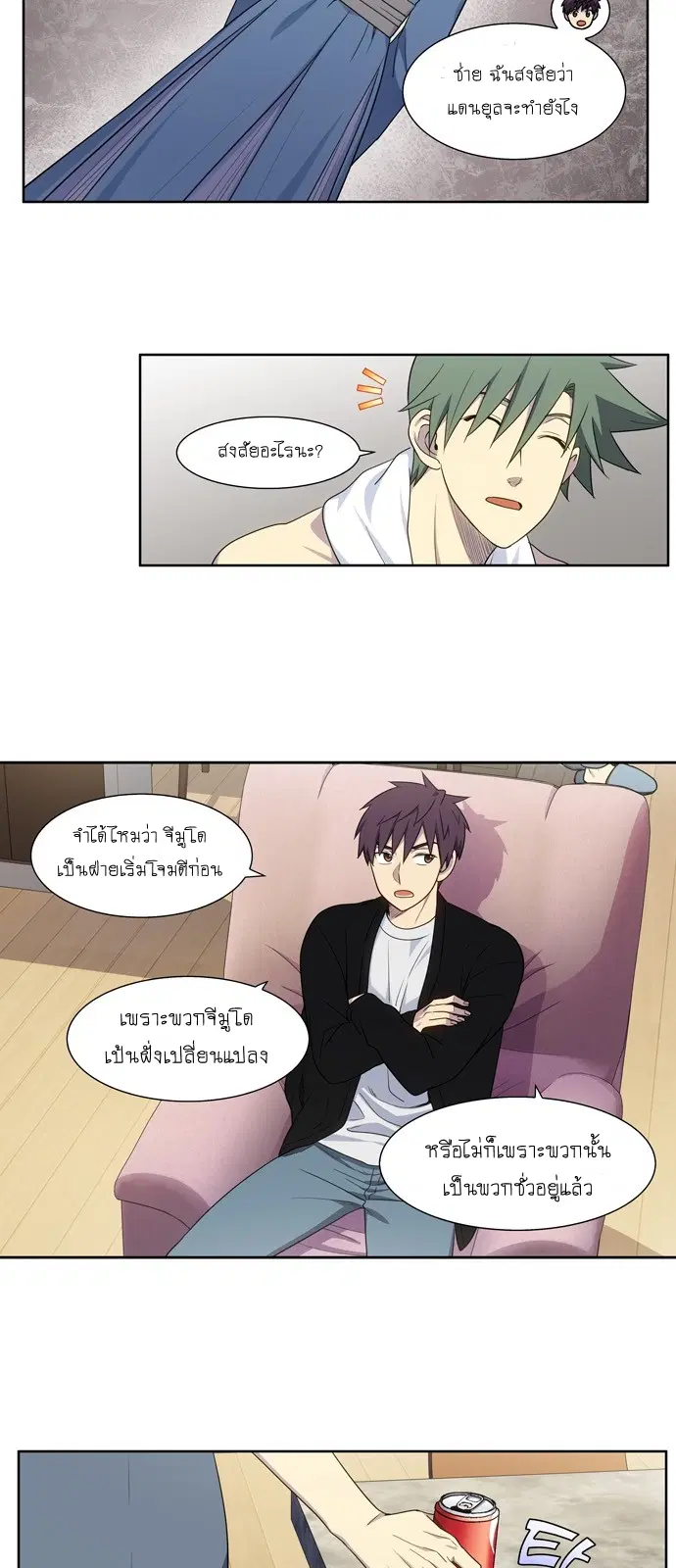 The Gamer ตอนที่ 399 หน้า 11