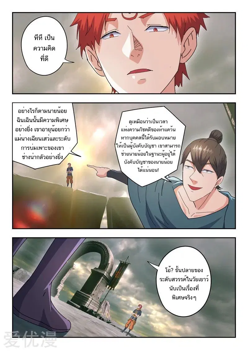 Martial Master ตอนที่ 475 หน้า 5