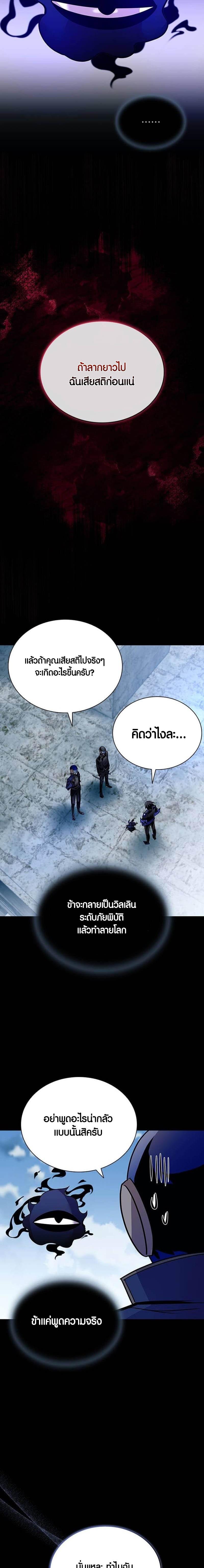 Villain to Kill ตอนที่ 158 หน้า 20