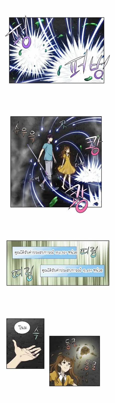 The Gamer ตอนที่ 125 หน้า 11