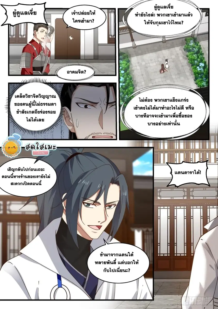 Martial Peak ตอนที่ 1891 หน้า 9