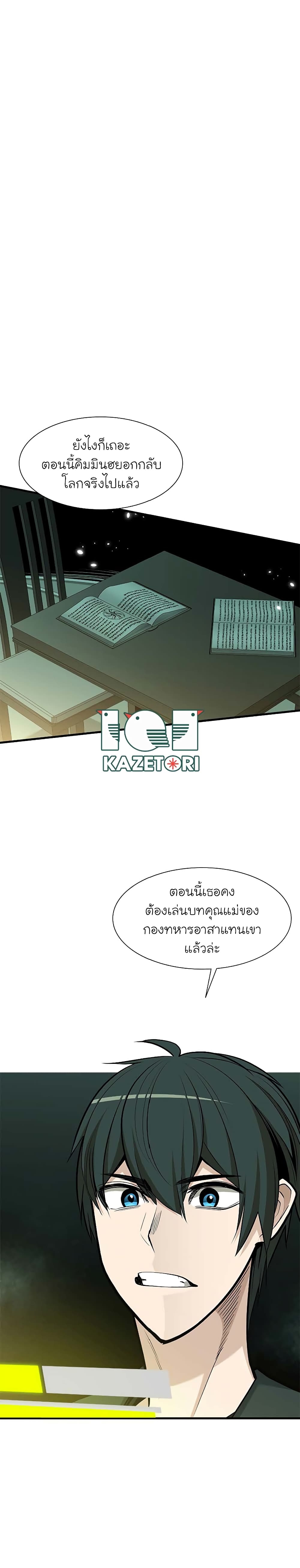 The Tutorial is Too Hard โลกฝึกสอนสุดโหดร้าย ตอนที่ 47 หน้า 19