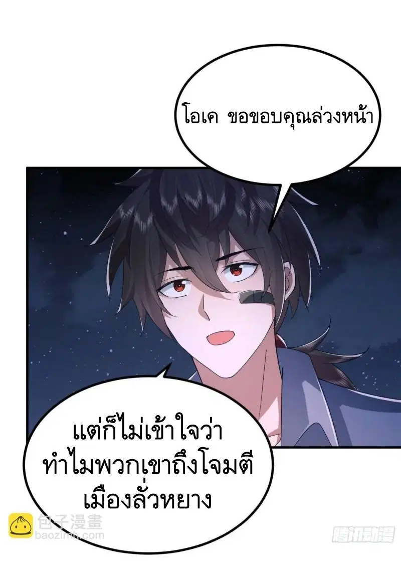 The First Order ตอนที่ 333 หน้า 11