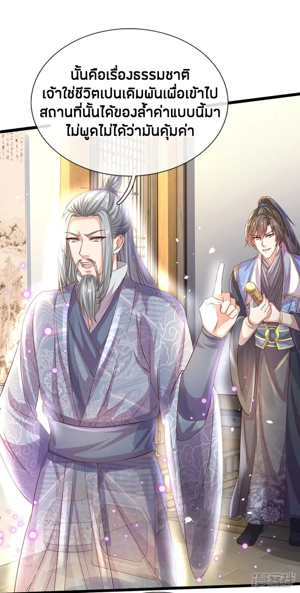 Sky Sword God ตอนที่ 156 หน้า 15
