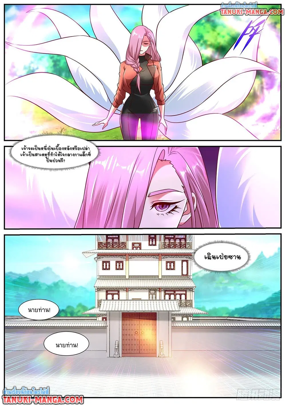 Rebirth Of The Urban Immortal Cultivator ตอนที่ 898 หน้า 7