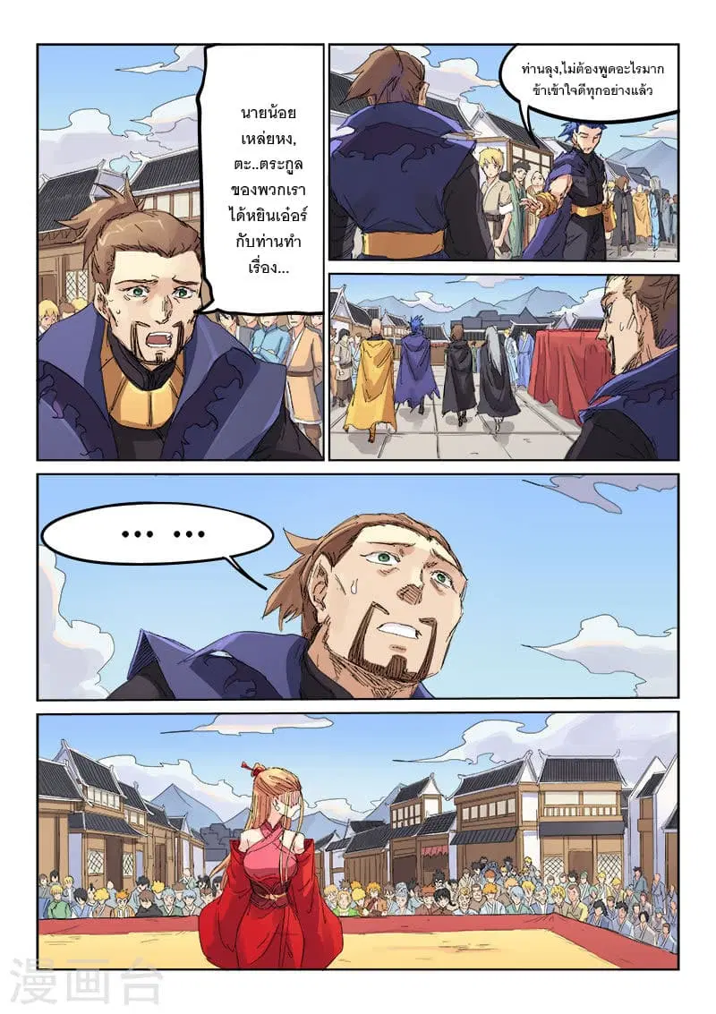 Star Martial God Techniquer ตอนที่ 105 หน้า 7