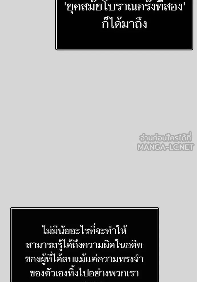 Tower of God ตอนที่ 640 หน้า 234