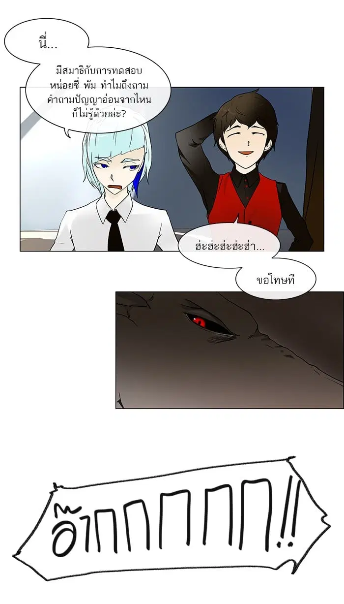 Tower of God ตอนที่ 12 หน้า 43