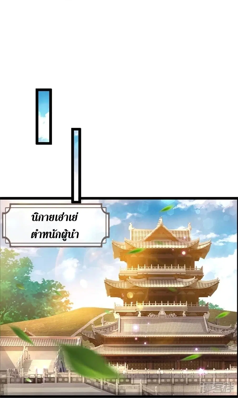 Sky Sword God ตอนที่ 454 หน้า 27