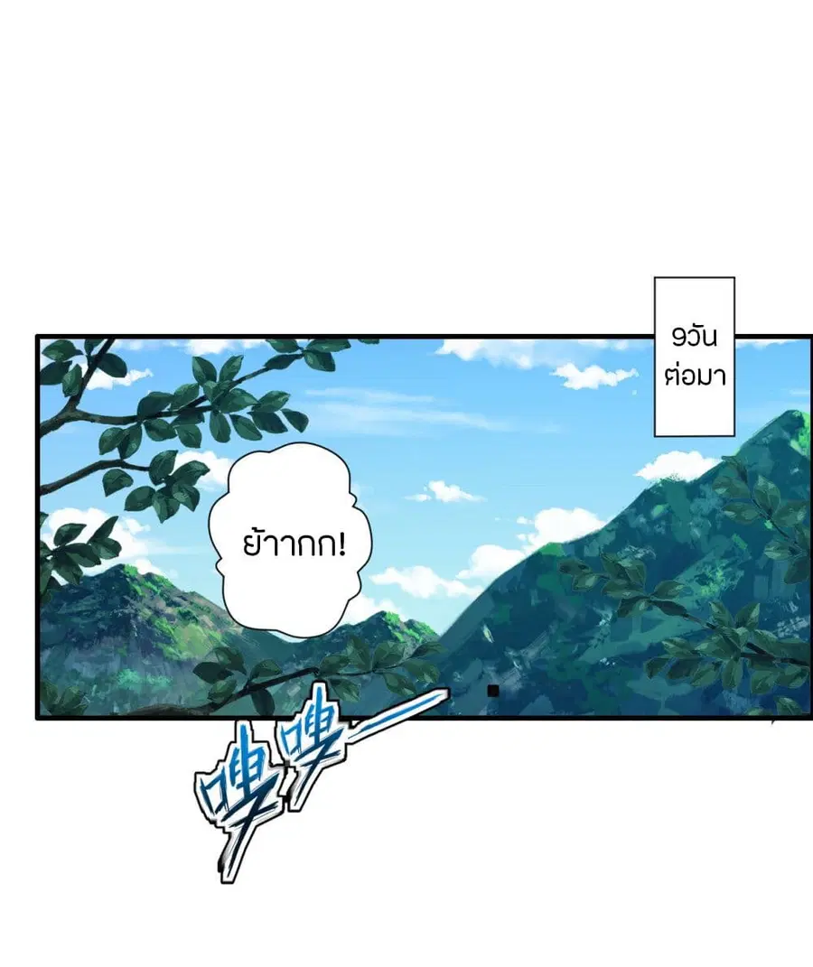 Banished Disciple’s Counterattack ราชาอมตะผู้ถูกขับไล่ ตอนที่ 185 หน้า 31