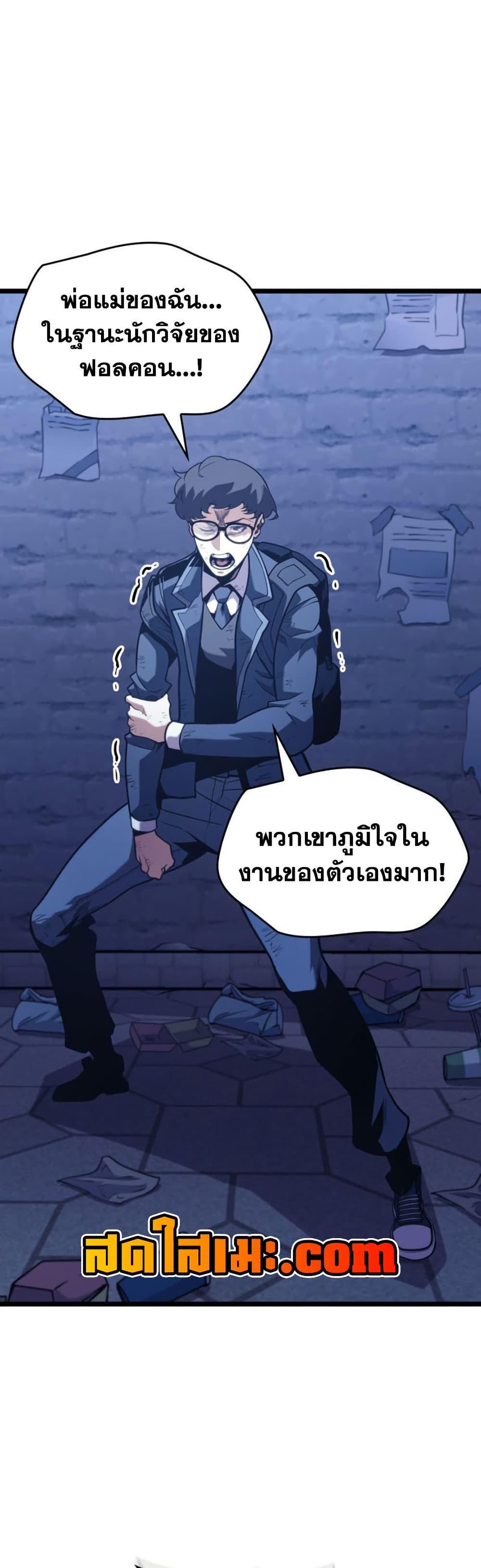 Return of the SSS-Class Ranker ตอนที่ 191 หน้า 14