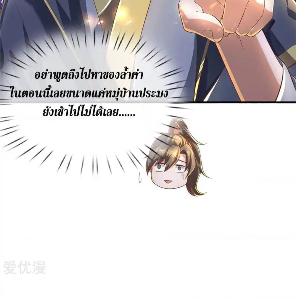 Sky Sword God ตอนที่ 324 หน้า 17