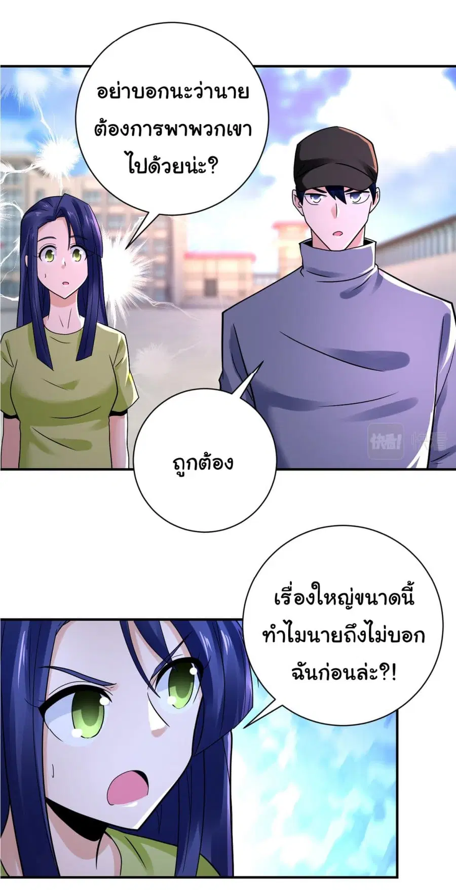 Apocalyptic Super System ตอนที่ 345 หน้า 11