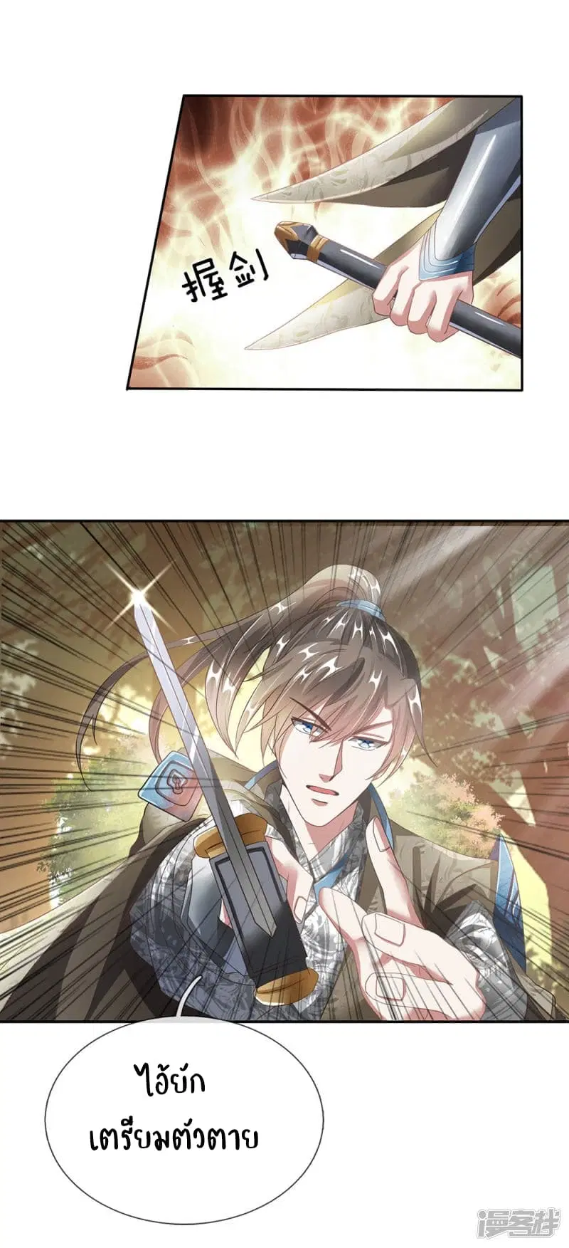 Sky Sword God ตอนที่ 76 หน้า 13