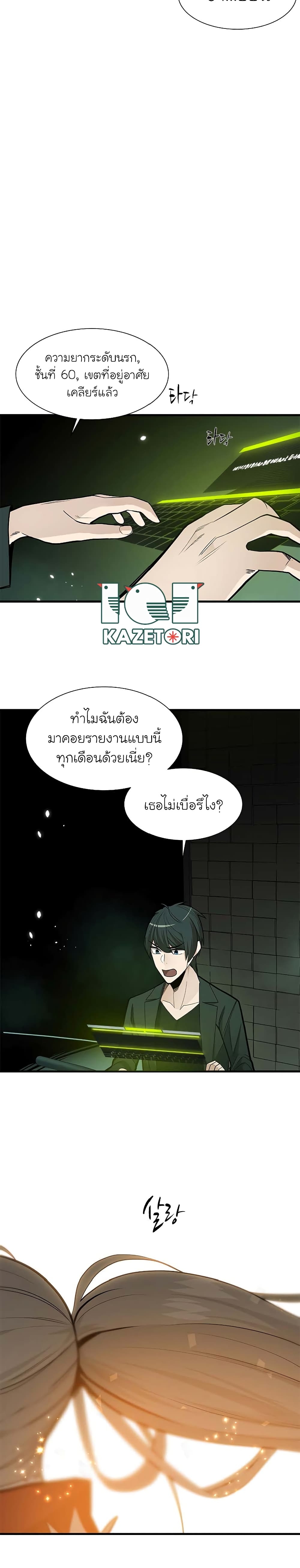 The Tutorial is Too Hard โลกฝึกสอนสุดโหดร้าย ตอนที่ 47 หน้า 7