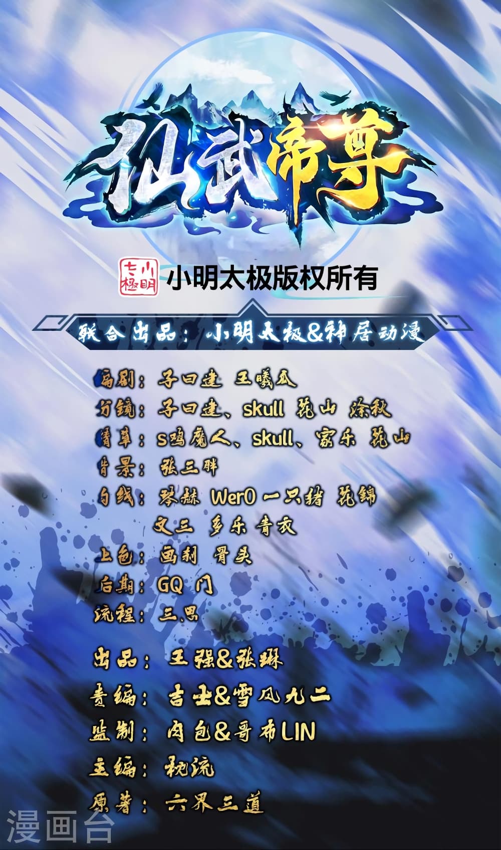 Banished Disciple’s Counterattack ราชาอมตะผู้ถูกขับไล่ ตอนที่ 394 หน้า 2