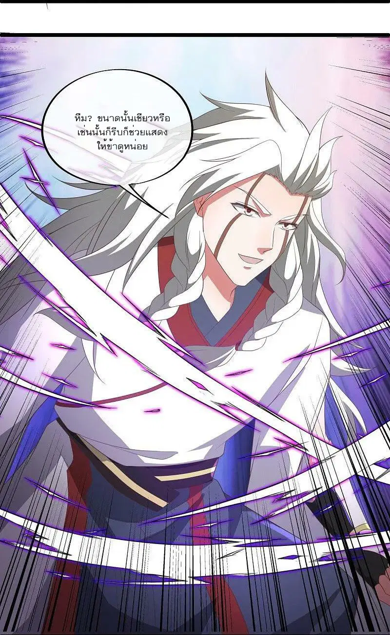 Peerless Battle Spirit ตอนที่ 546 หน้า 25