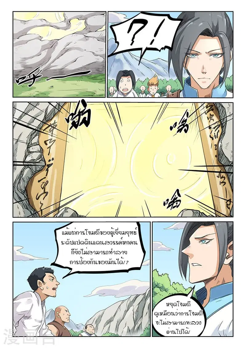 Star Martial God Techniquer ตอนที่ 193 หน้า 3