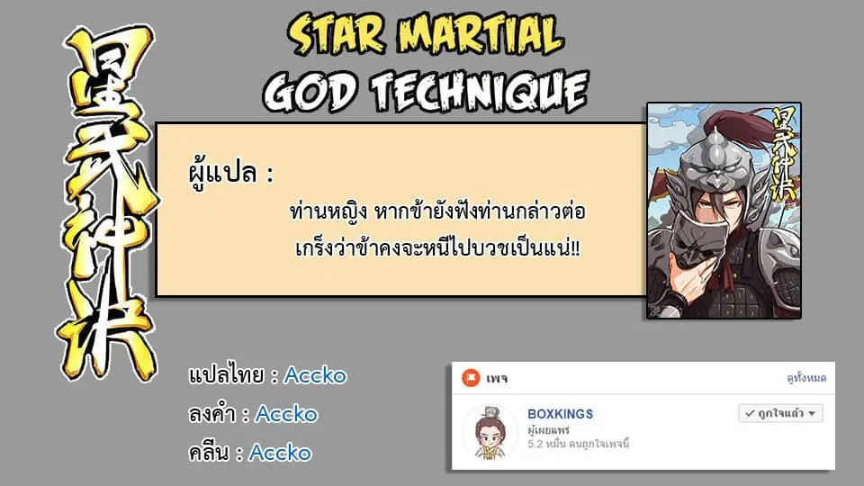 Star Martial God Techniquer ตอนที่ 157 หน้า 10