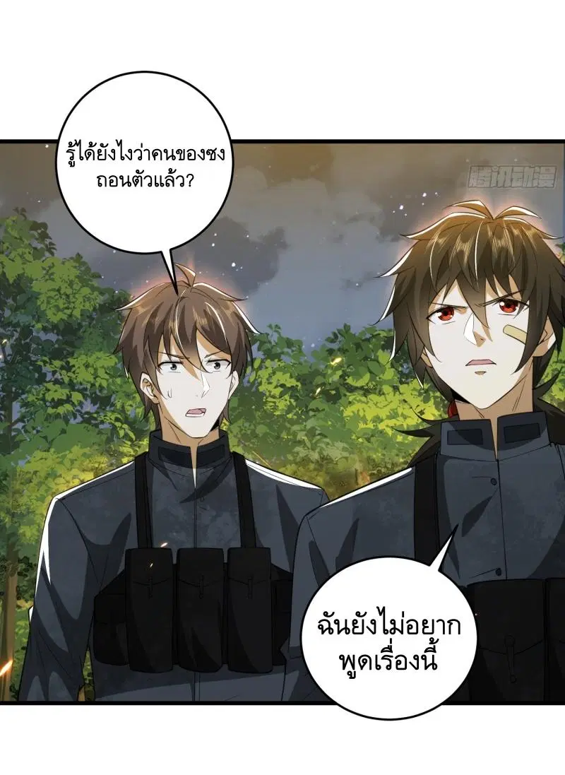 The First Order ตอนที่ 207 หน้า 25