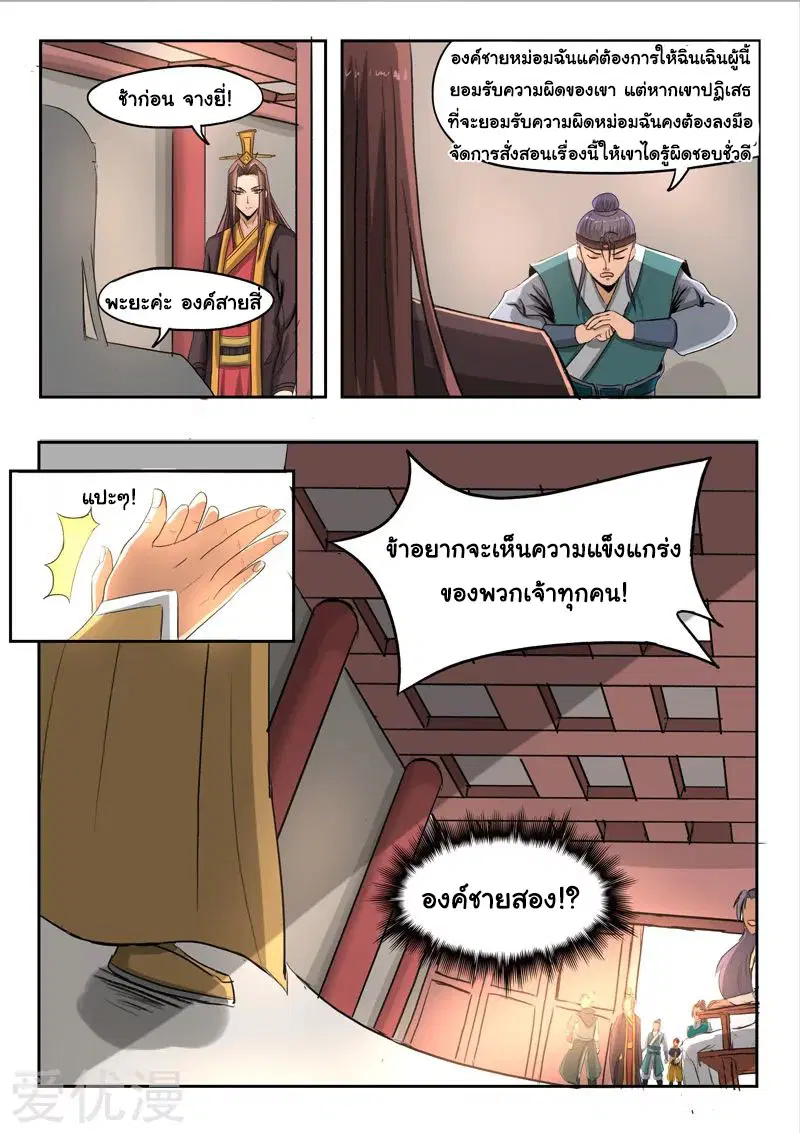 Martial Master ตอนที่ 256 หน้า 5
