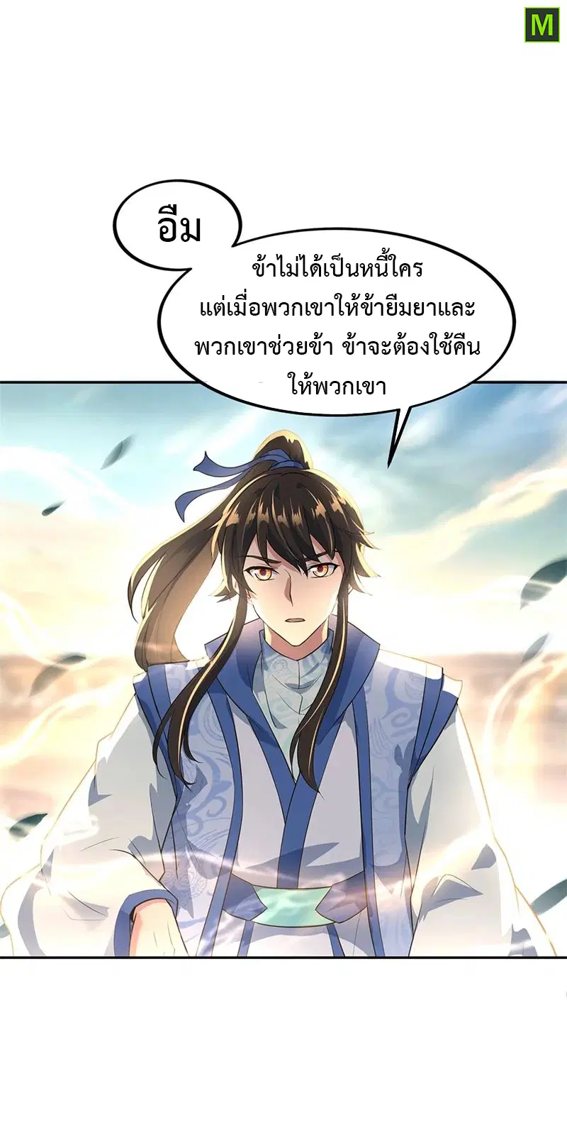 Peerless Battle Spirit ตอนที่ 174 หน้า 13