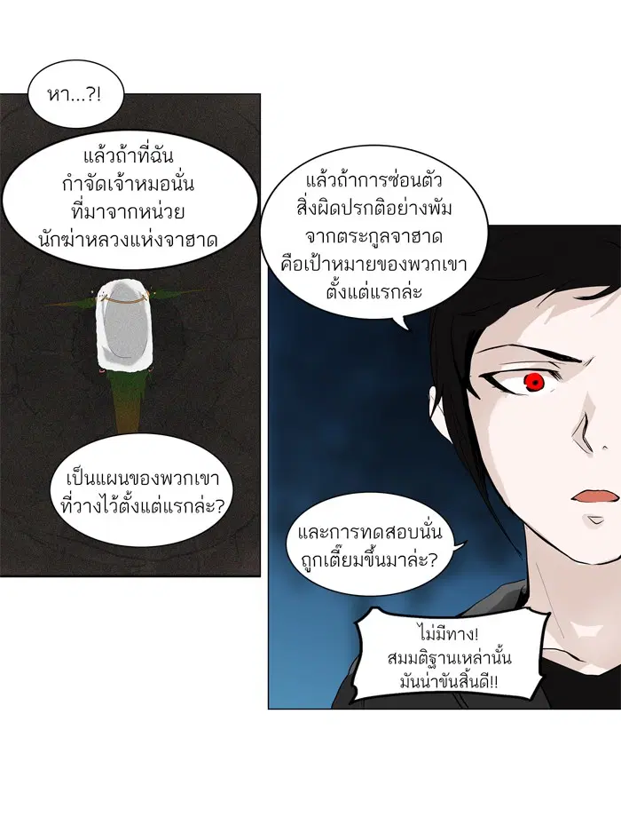Tower of God ตอนที่ 194 หน้า 18