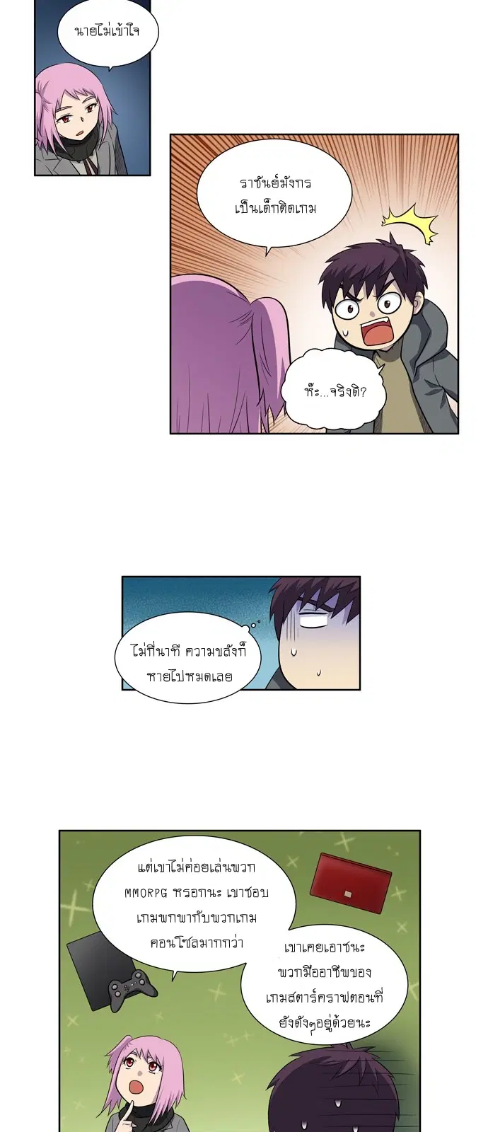The Gamer ตอนที่ 171 หน้า 9