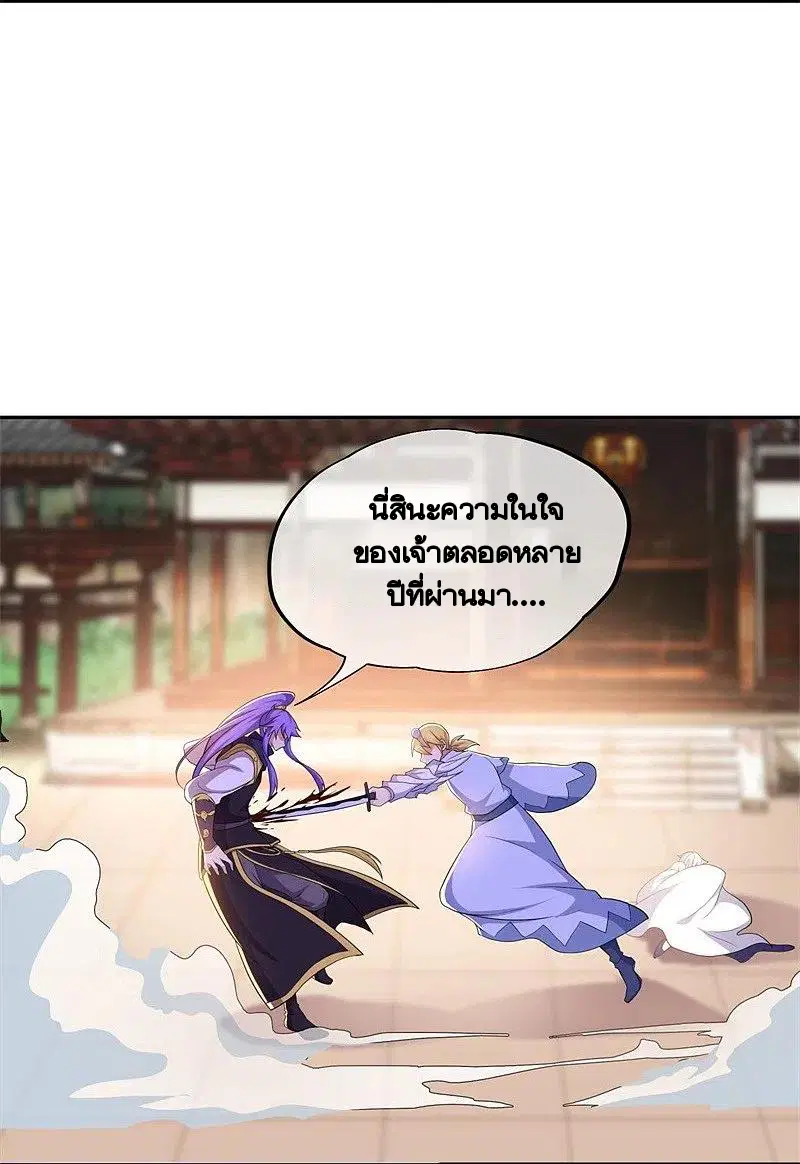 Peerless Battle Spirit ตอนที่ 380 หน้า 46