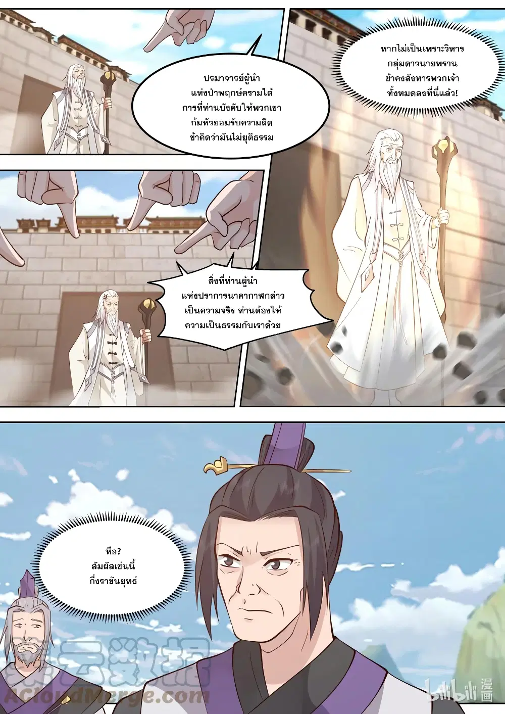 Martial God Asura ตอนที่ 681 หน้า 4