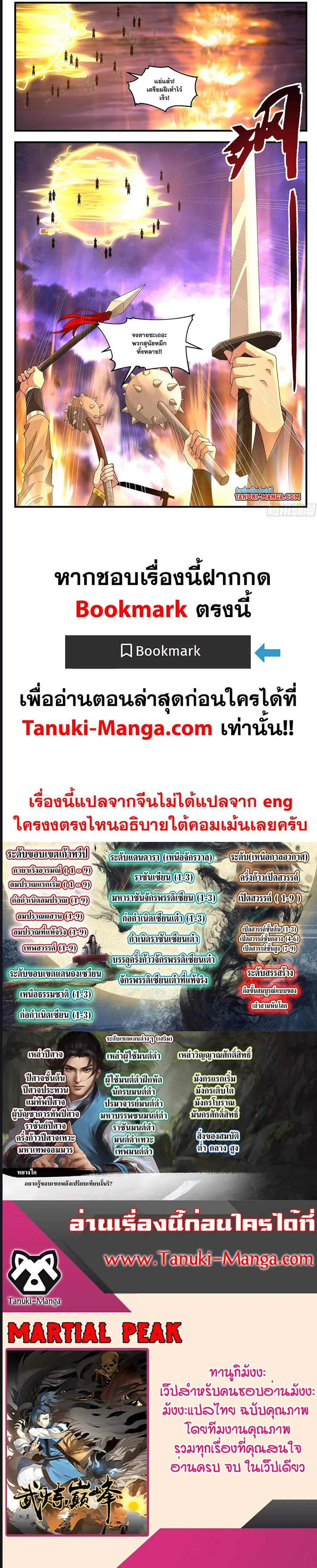 Martial Peak ตอนที่ 3607 หน้า 6