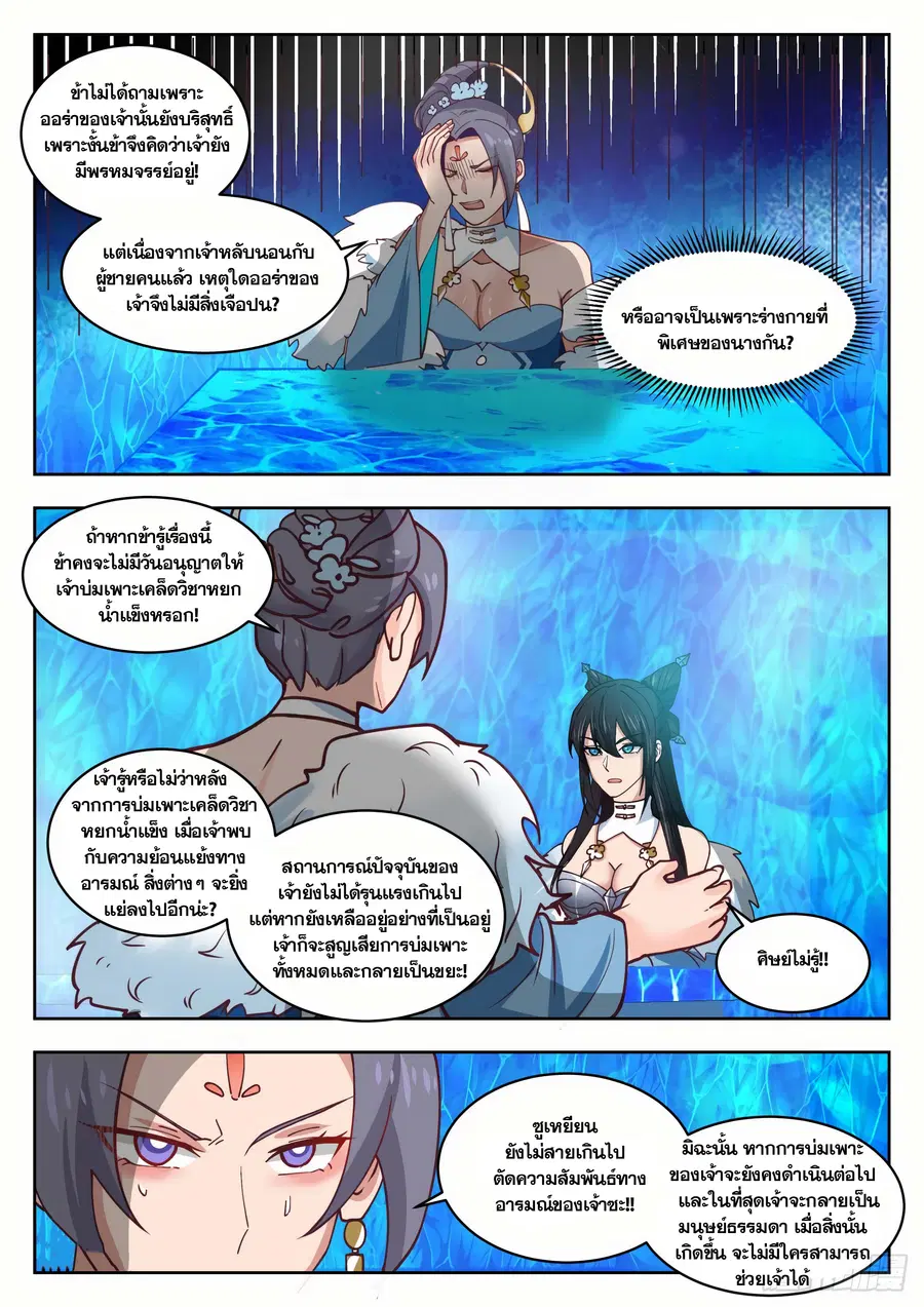 Martial Peak ตอนที่ 1397 หน้า 10
