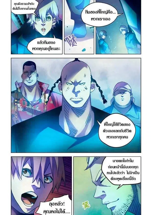 The Last Human ตอนที่ 224 หน้า 9
