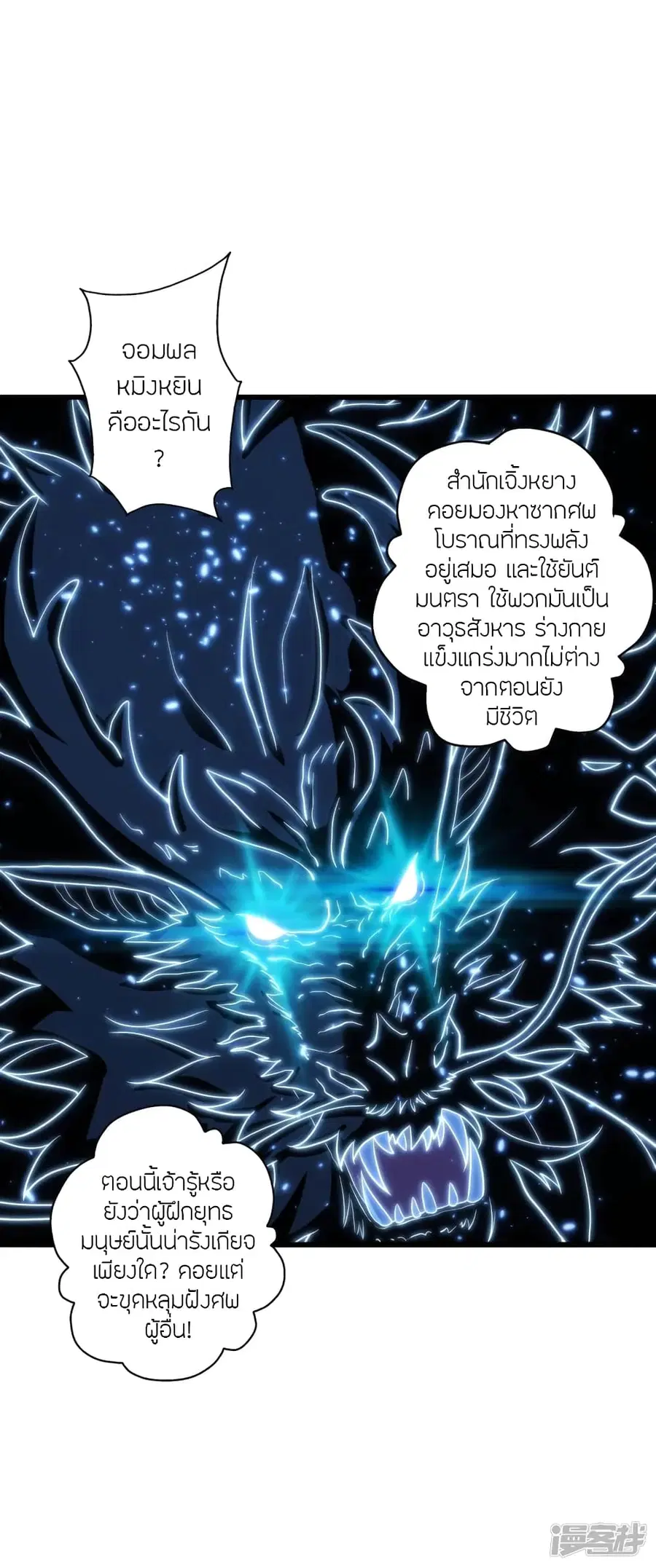 Banished Disciple’s Counterattack ราชาอมตะผู้ถูกขับไล่ ตอนที่ 274 หน้า 55