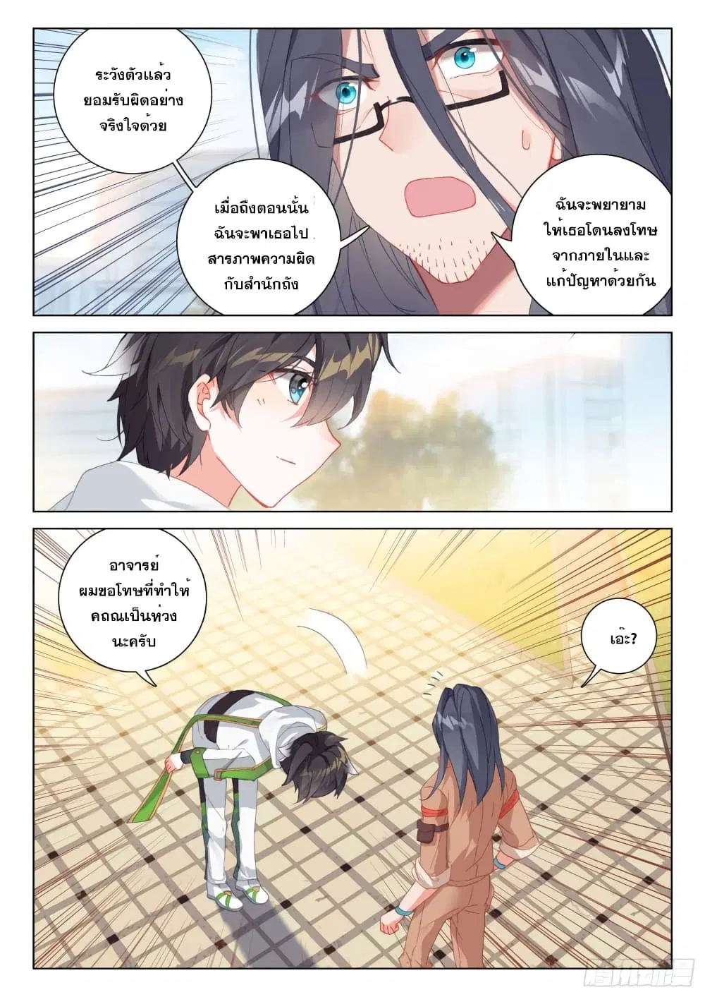 Douluo Dalu IV: Zhongji Douluo ตอนที่ 287 หน้า 6