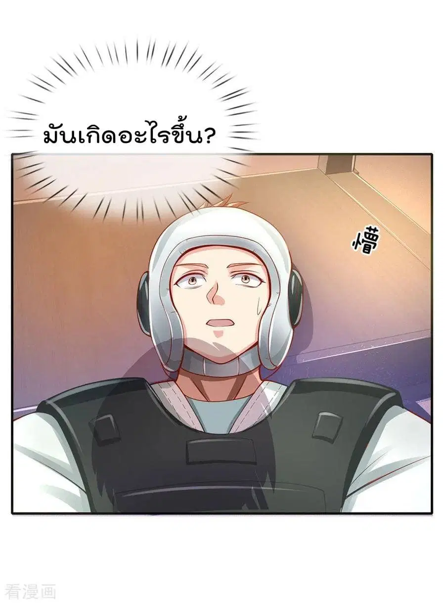 I’m the Great Immortal ตอนที่ 33 หน้า 6